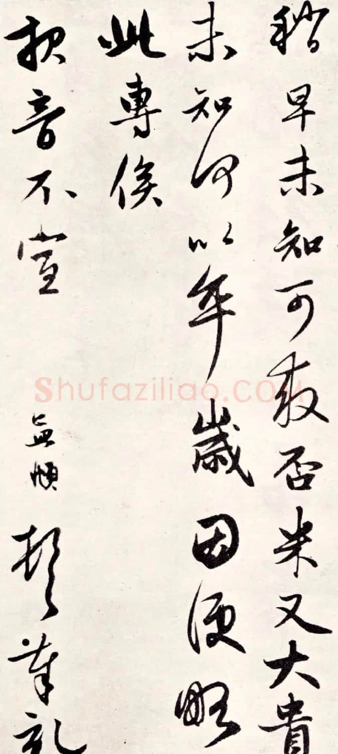 赵孟頫七札册 台北故宫博物院藏 | 书法名家作品欣赏