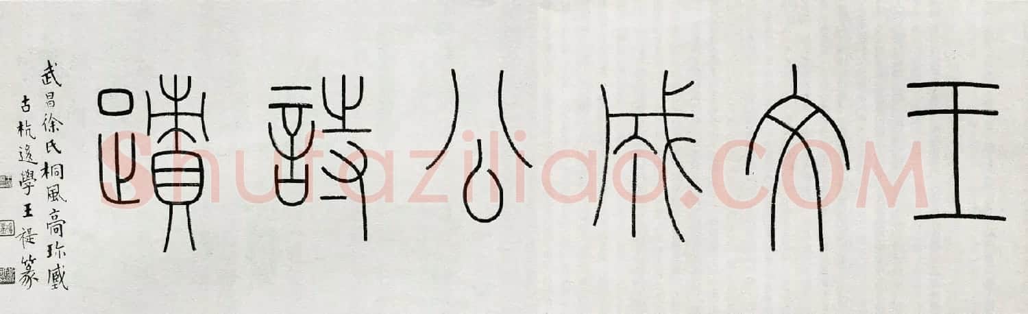 王守仁行书手卷《咏良知四绝示冯子仁卷》 | 书法长卷