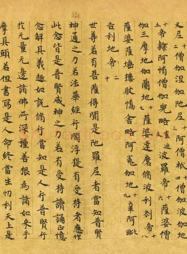敦煌手稿墨迹《妙法莲华经卷第七》 | 敦煌写经欣赏