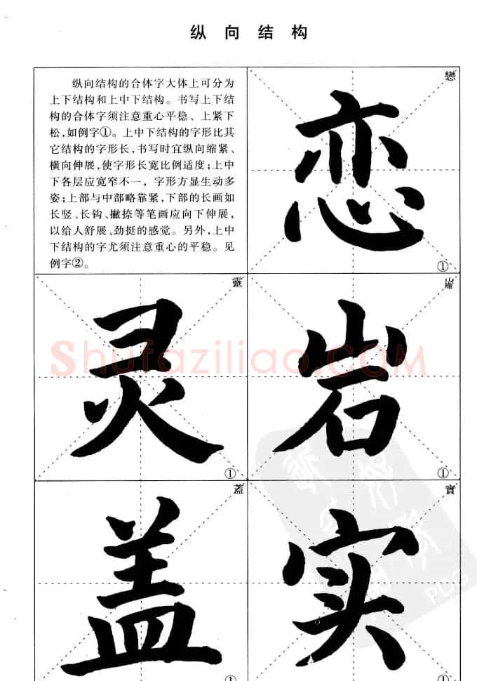 《简化字楷书结构法》字帖图片48张 | 软笔楷书字帖