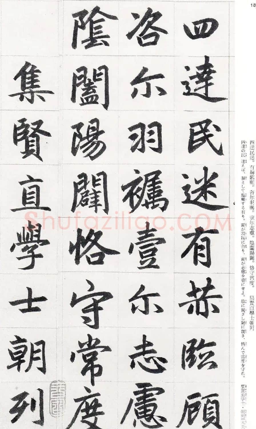赵孟頫行楷书字帖《玄妙观重修三门记》 | 软笔楷书字帖