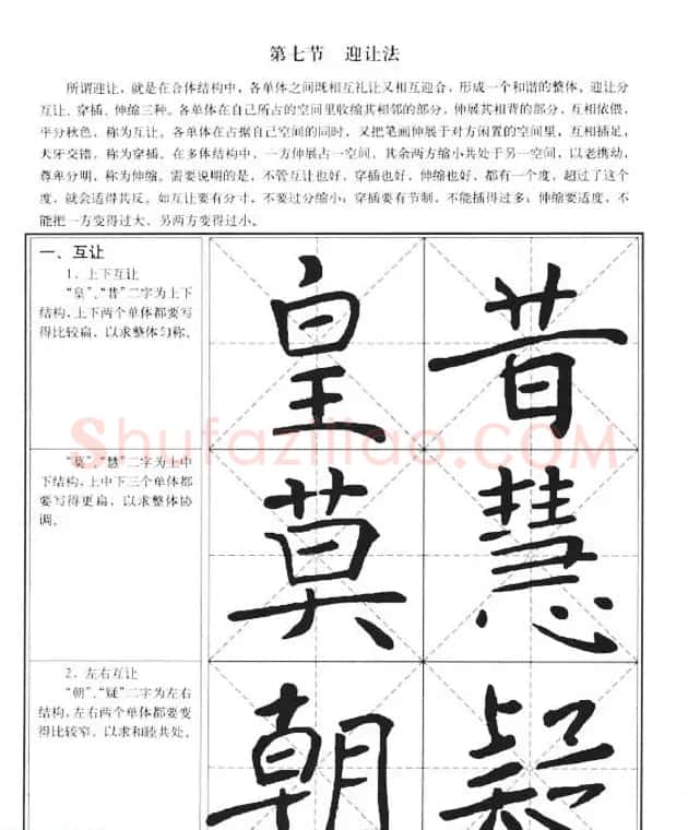 中国书法教程《褚遂良楷书习字帖》 | 软笔楷书字帖