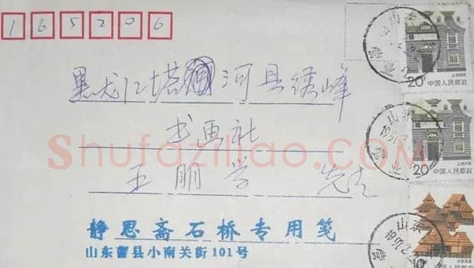 石桥信札欣赏 | 名家书法作品精选