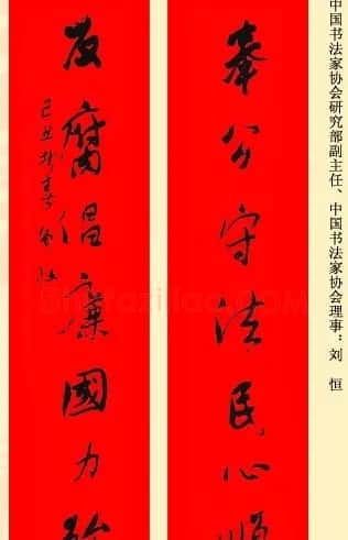 百位著名书法家网上送春联 | 书法名家作品鉴赏