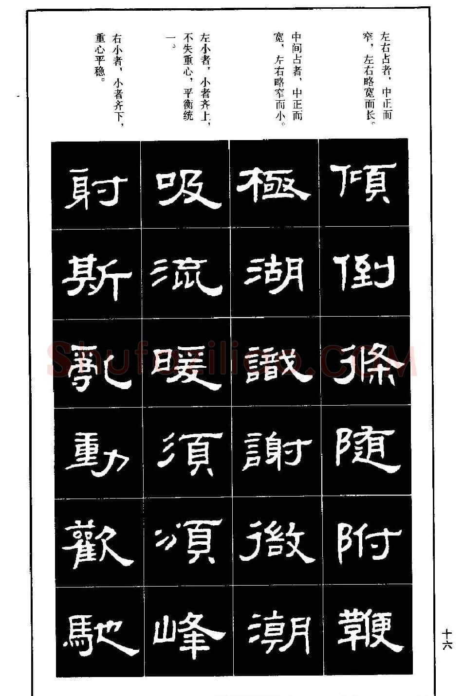 隶书字帖下载:《隶书标准习字帖》 | 毛笔隶书字帖