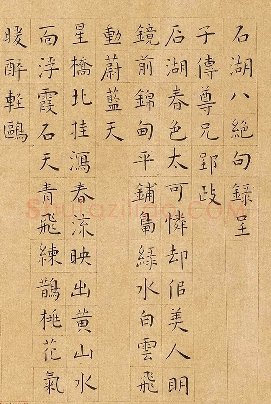 明代王宠小楷书法《石湖八绝句》 | 名家书法作品赏析