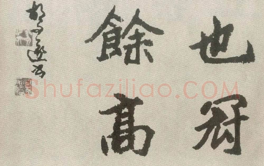 胡问遂楷书临魏碑三种 | 毛笔书法作品