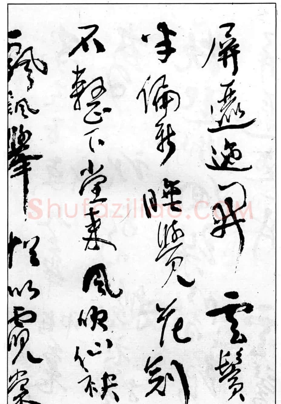 沈鹏行草书法欣赏《白居易长恨歌》 | 书法作品赏析