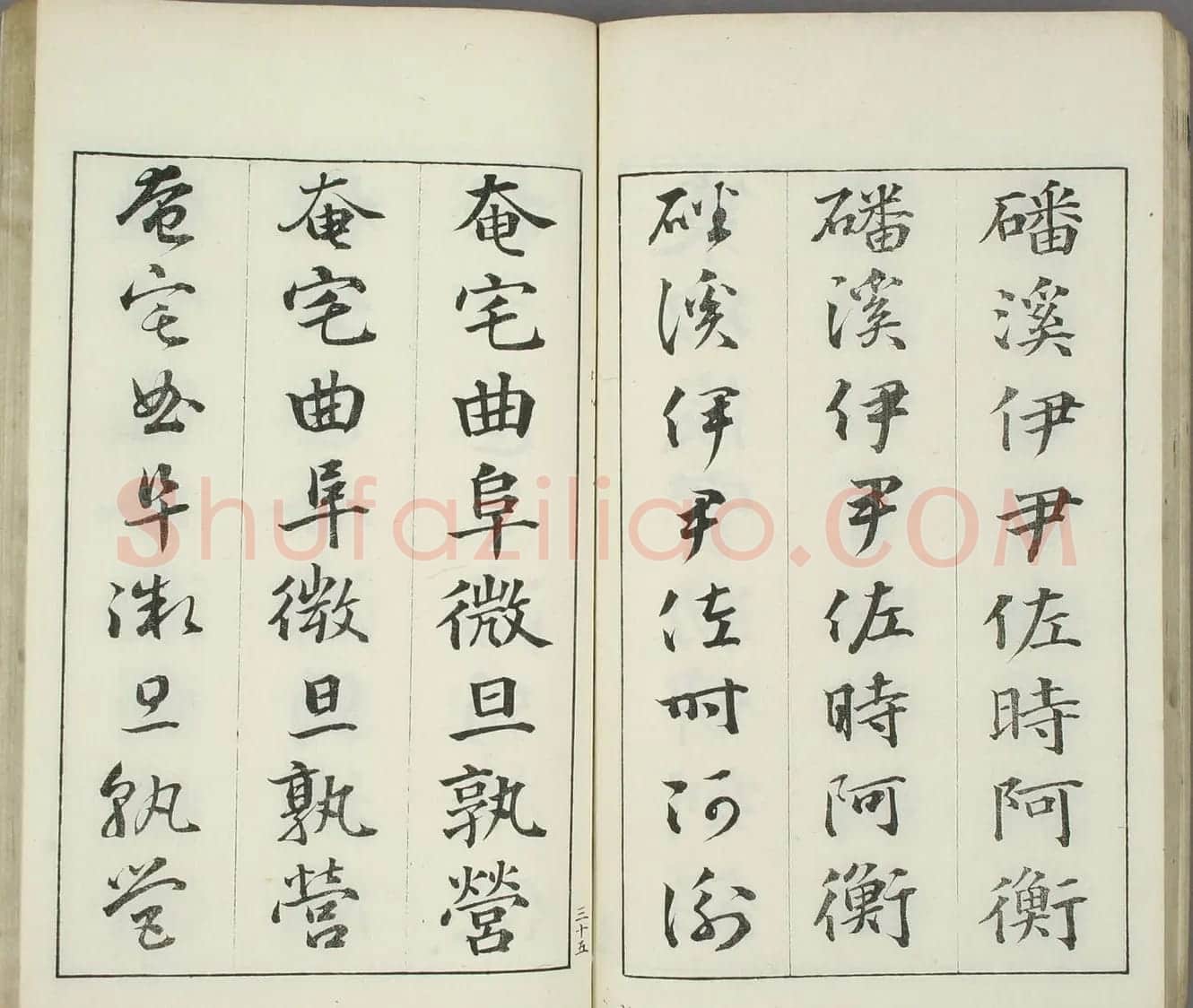 日本书道泰斗长三洲书法《三体千字文》 | 名家书法作品精选