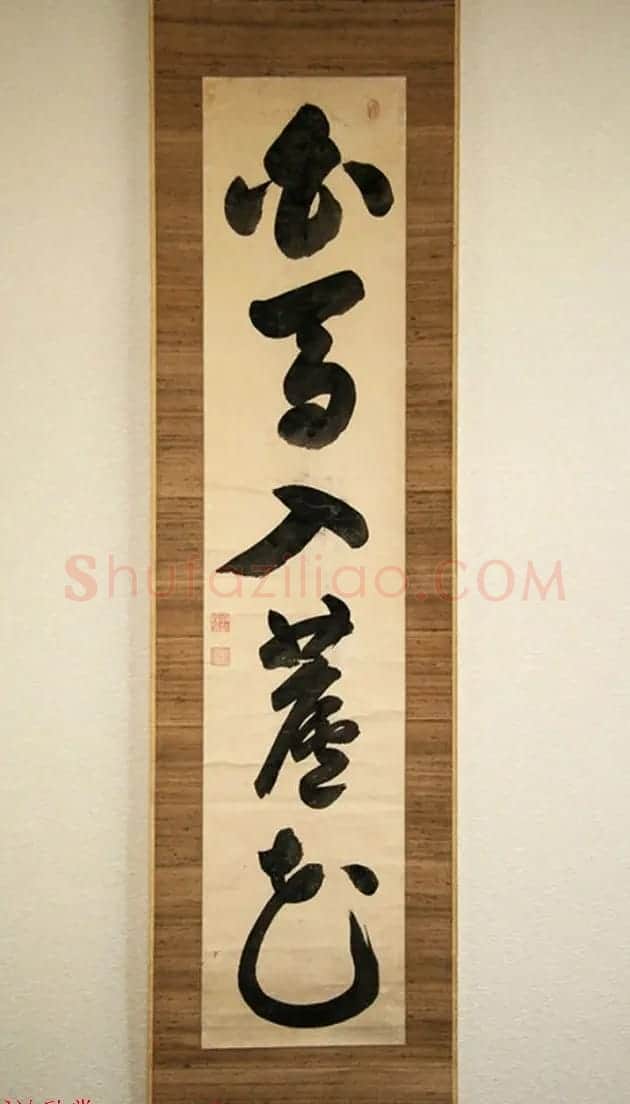 日本临济宗高僧清岩宗渭书法+隐山惟琰书法墨迹 | 名家书法作品赏析