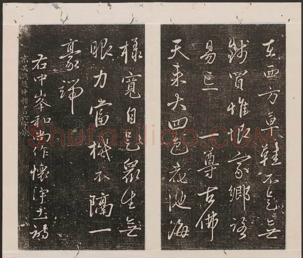 刘园集帖第20卷《赵子昂七种》 | 书法碑帖
