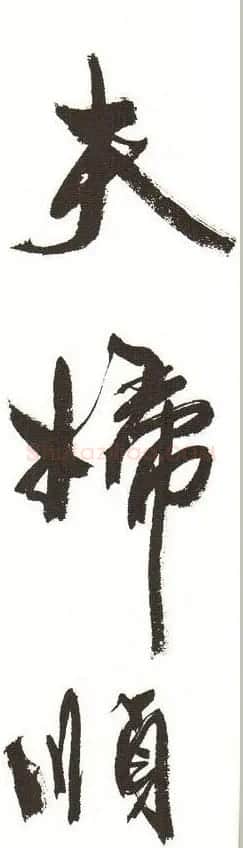 字帖下载:周慧珺行书三字经 | 毛笔行书字帖