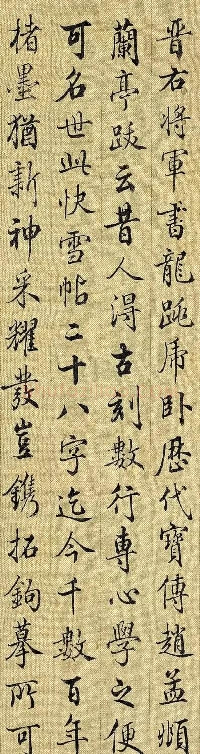 梁诗正书法题跋《王羲之快雪时晴帖》 | 软笔书法作品