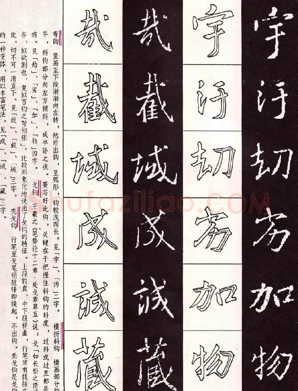 字帖分享:《王羲之圣教序及其笔法》 | 毛笔行书字帖