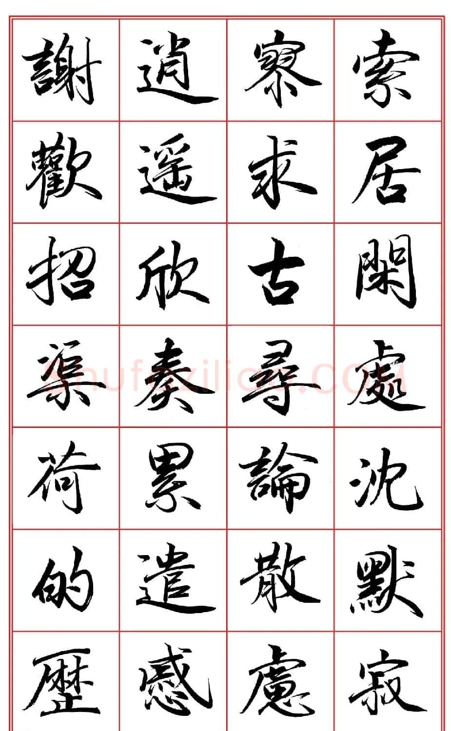 范笑歌行楷《千字文》欣赏 | 软笔行书字帖