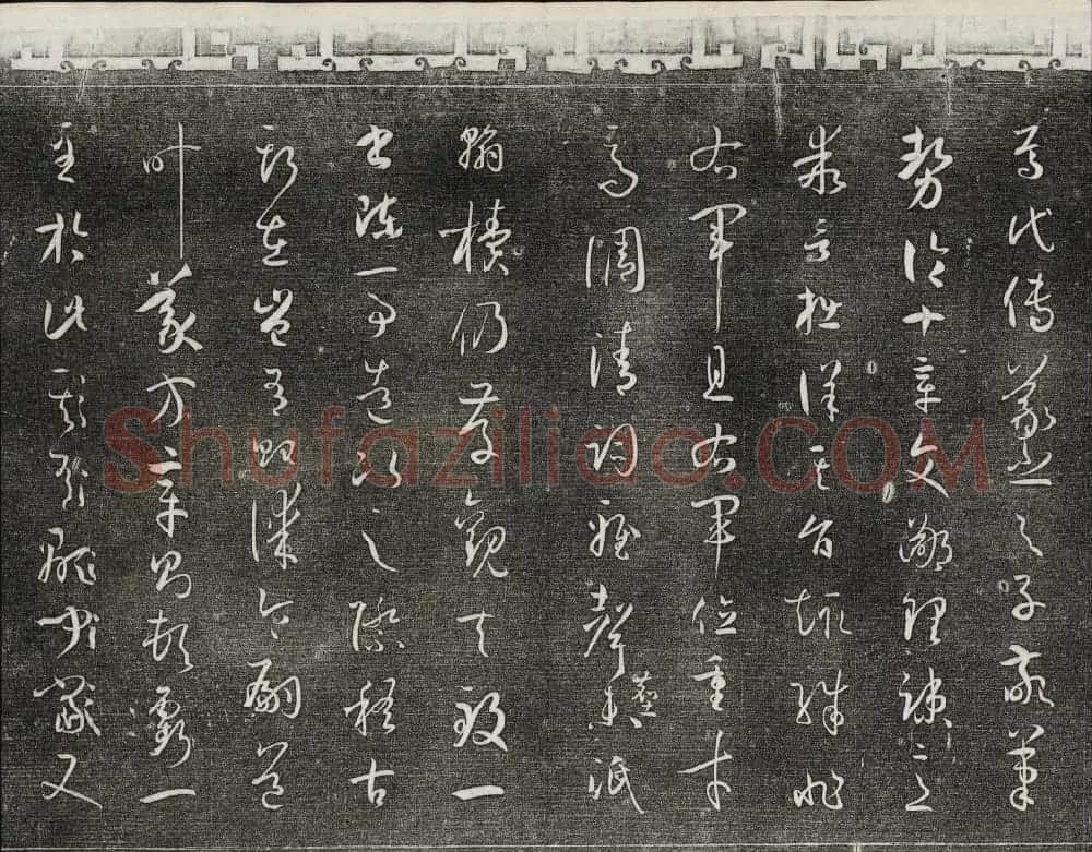 梁诗正辑御刻三希堂石渠宝笈法帖第四册 | 书法碑帖