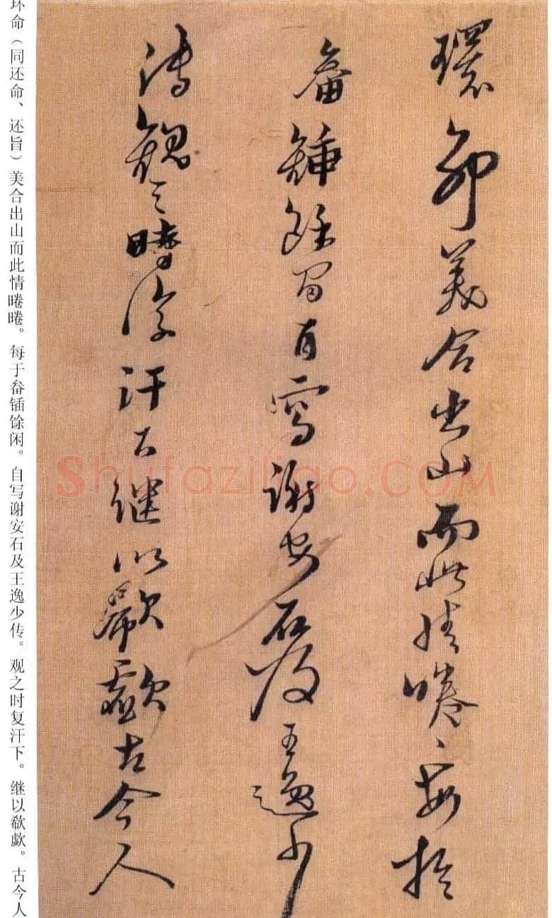 黄道周书法赏析《誓墓文》 | 书法名家作品鉴赏