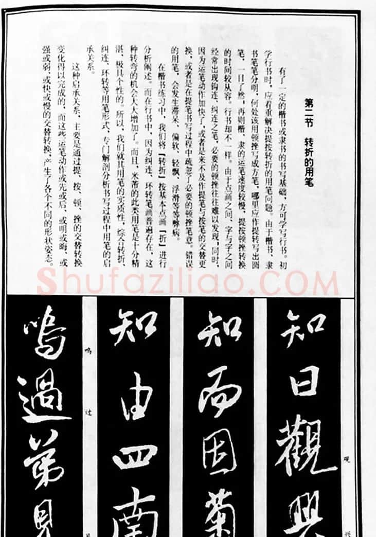 字帖教材《米芾行书笔法图解》 | 软笔行书字帖