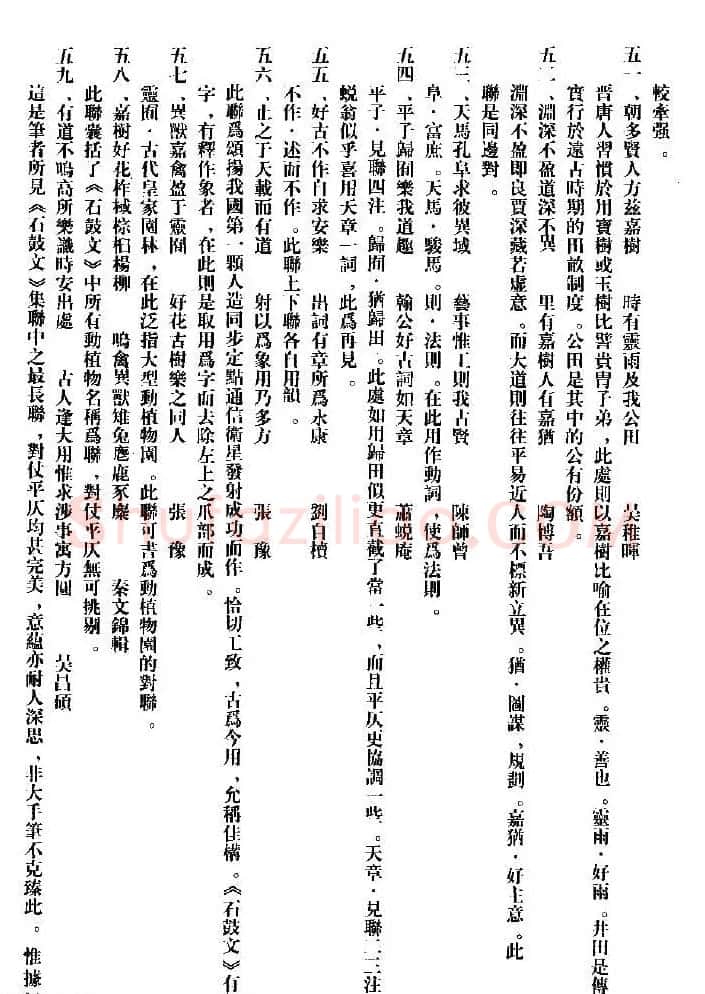 集字书法对联欣赏《石鼓文集联132幅》 | 书法名家作品鉴赏