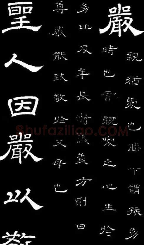 李隆基隶书《石台孝经》 | 书法碑帖