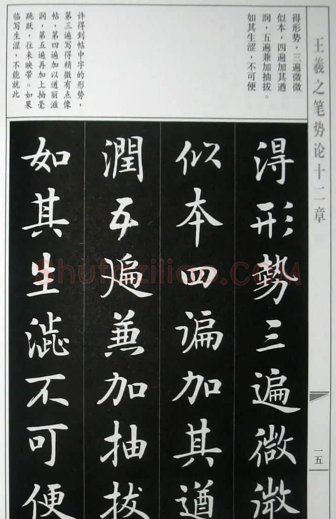 房弘毅字帖《王羲之笔势论十二章》 | 软笔楷书字帖