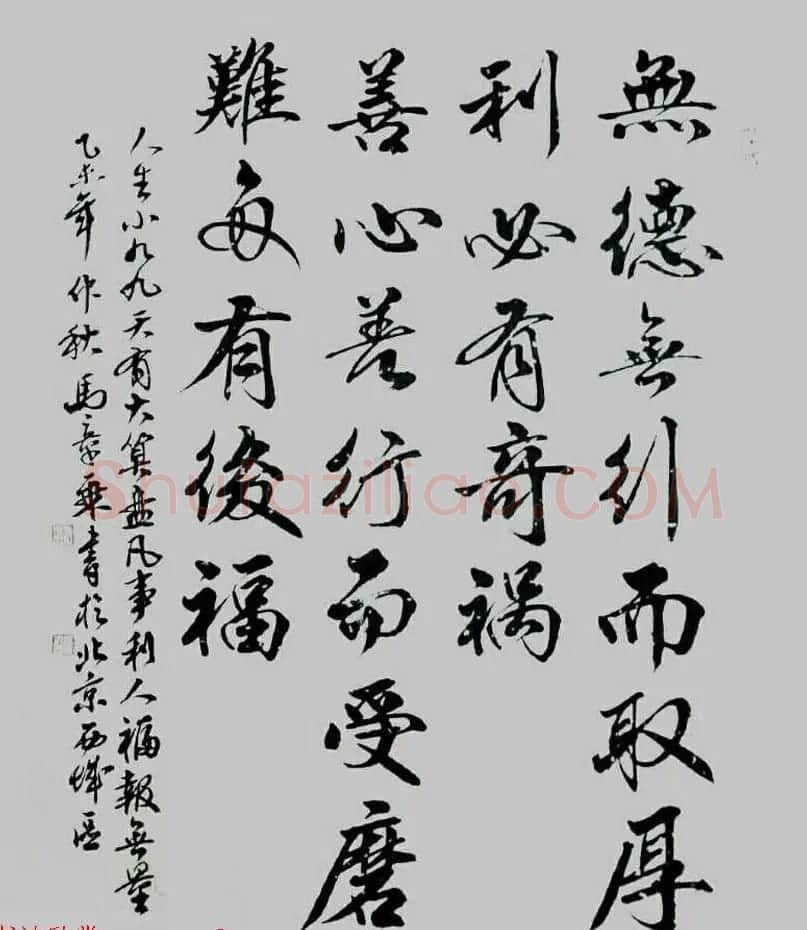 国家艺术品鉴定评估师马章乘书法作品欣赏 | 书法作品鉴赏