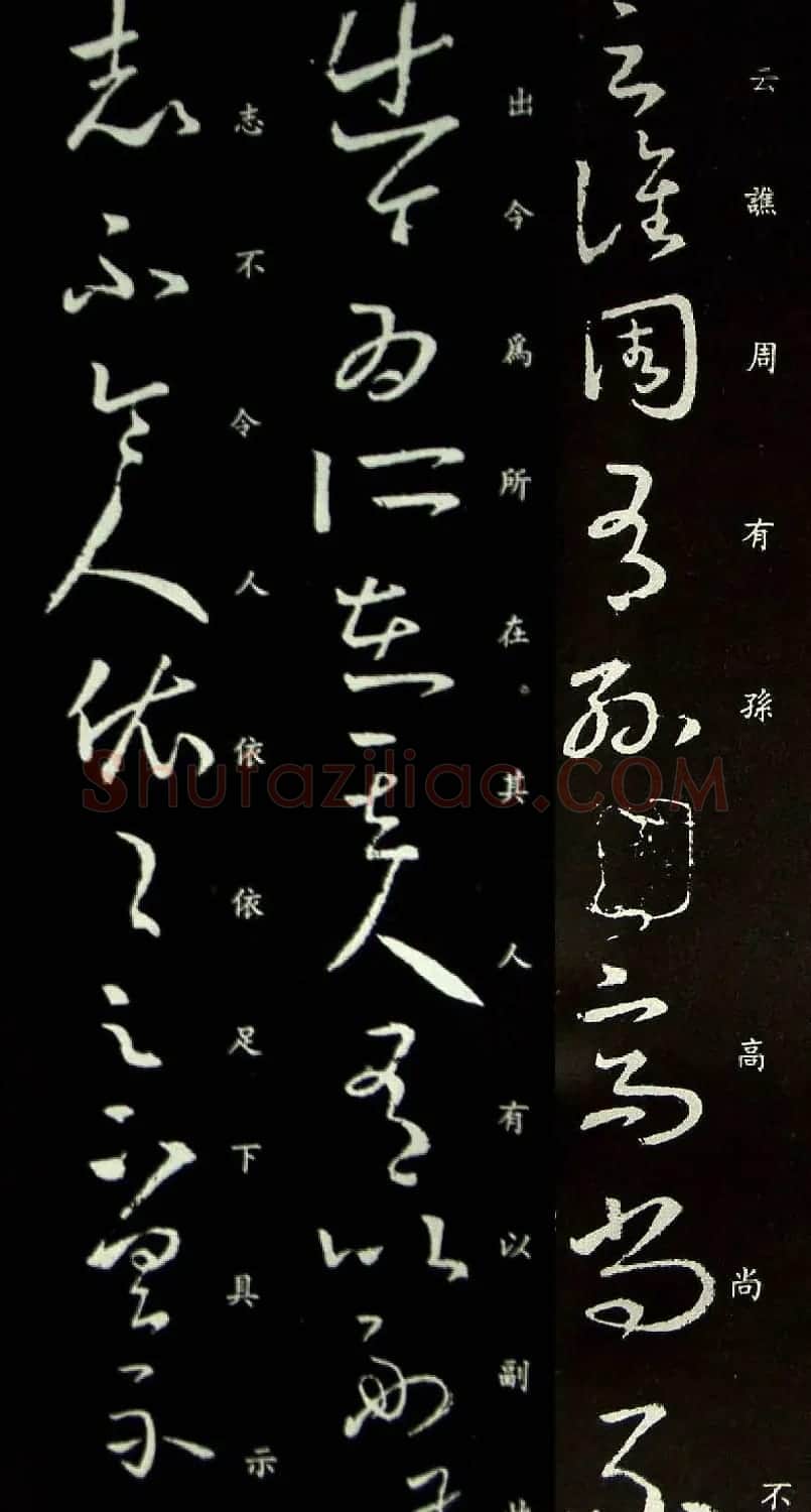 王羲之草书尺牍《谯周帖》拓本 | 名家书法作品精选