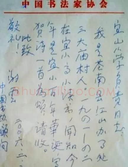 谢云钢笔信札手迹 | 书法名家作品鉴赏