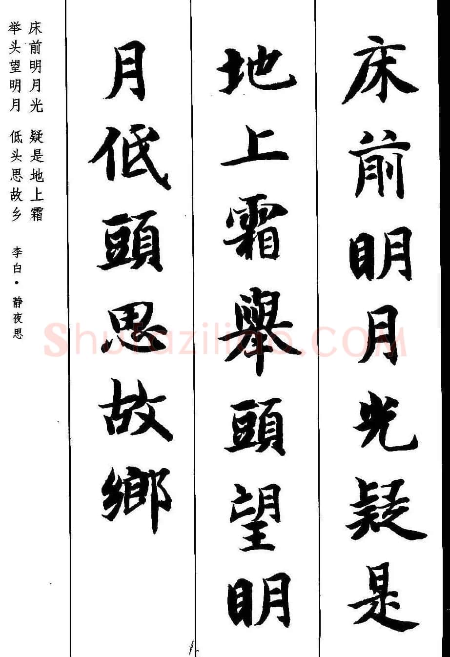 新概念字帖《智永楷书墨迹集字古诗》 | 毛笔楷书字帖