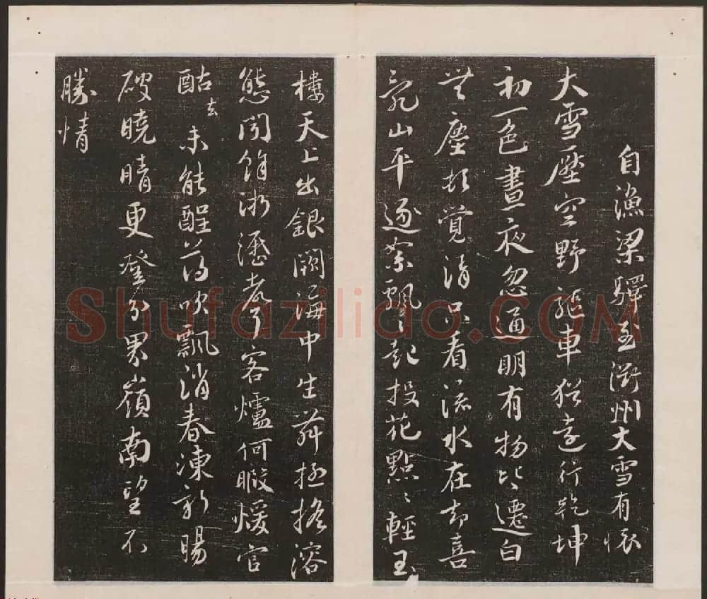 刘园集帖第一卷《宋贤四十五种》甲本 | 书法碑帖
