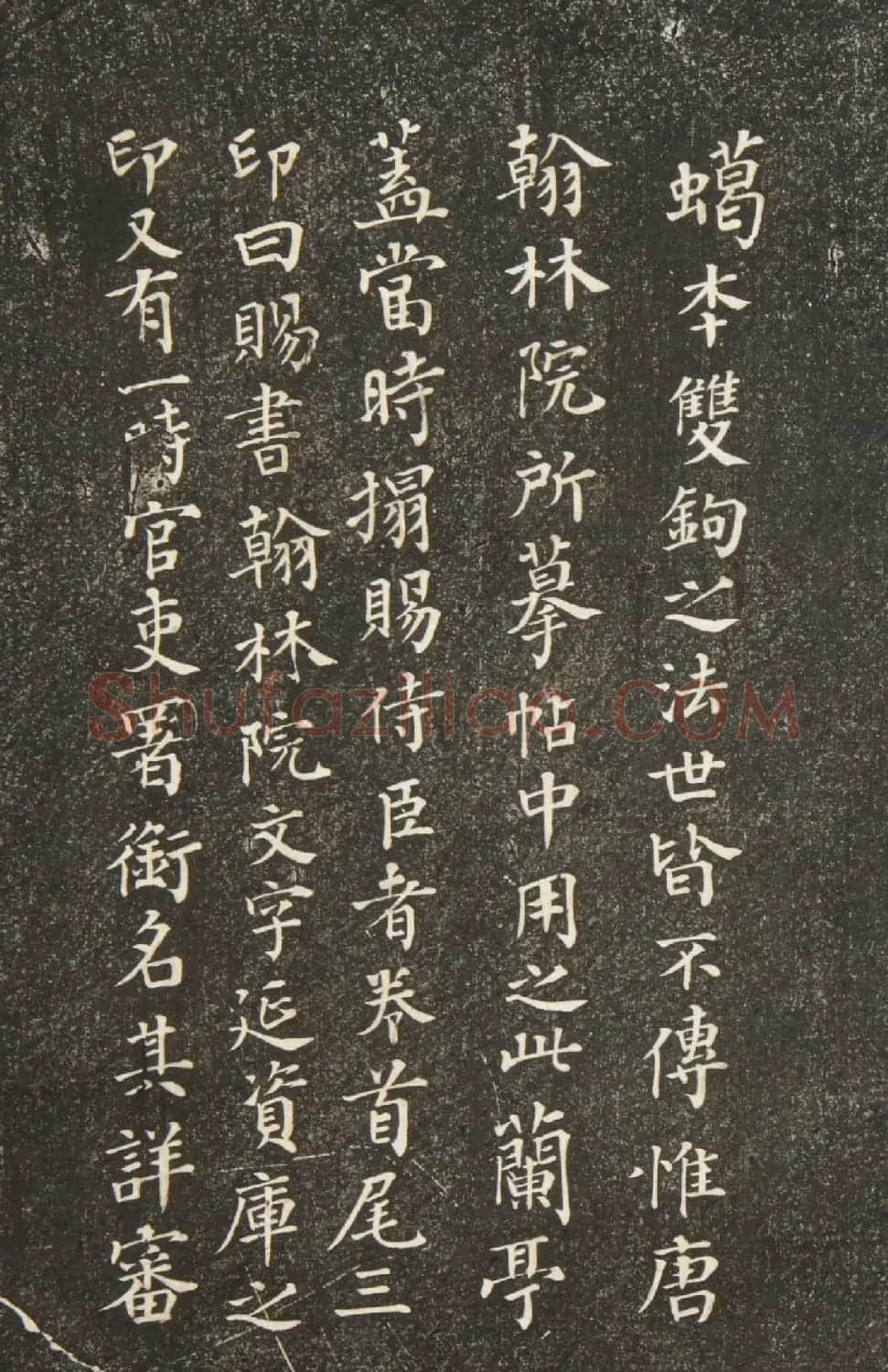 蔡襄题跋《耕霞溪馆帖》蜡本双钩兰亭序 | 兰亭集序