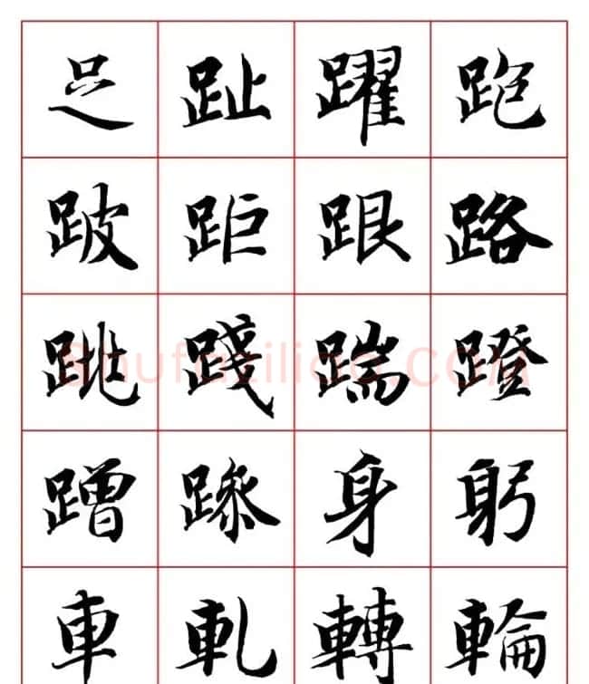 永禅师智永行楷书法字帖欣赏 | 软笔楷书字帖