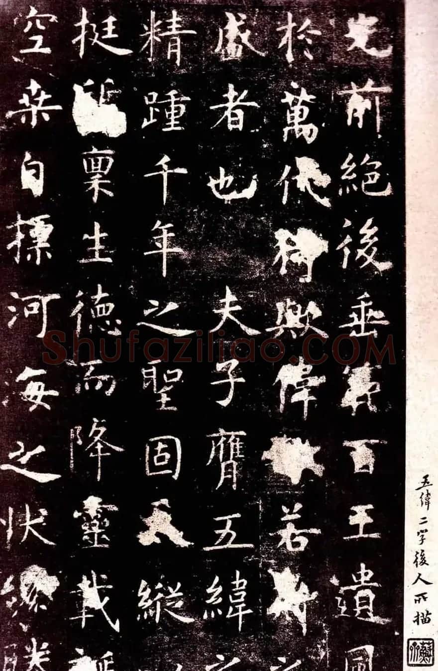 虞世南楷书欣赏《孔子庙堂碑》 | 书法碑帖