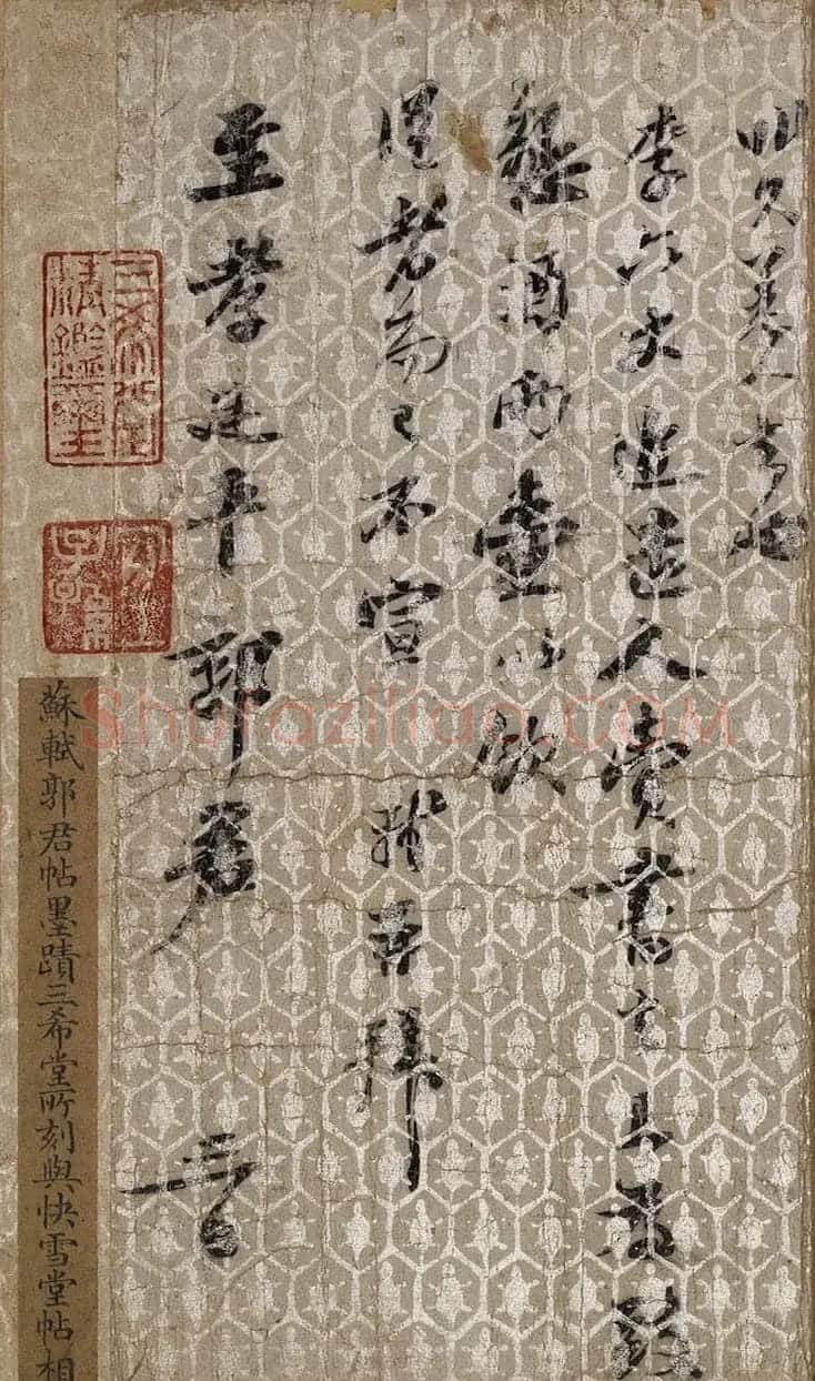 苏东坡书札《致至孝廷平郭君尺牍》 | 软笔书法作品