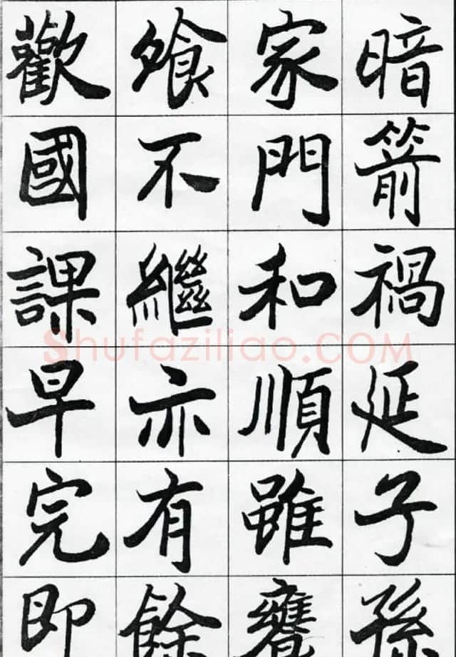 欧阳中石书法字帖欣赏《朱子治家格言》 | 软笔楷书字帖