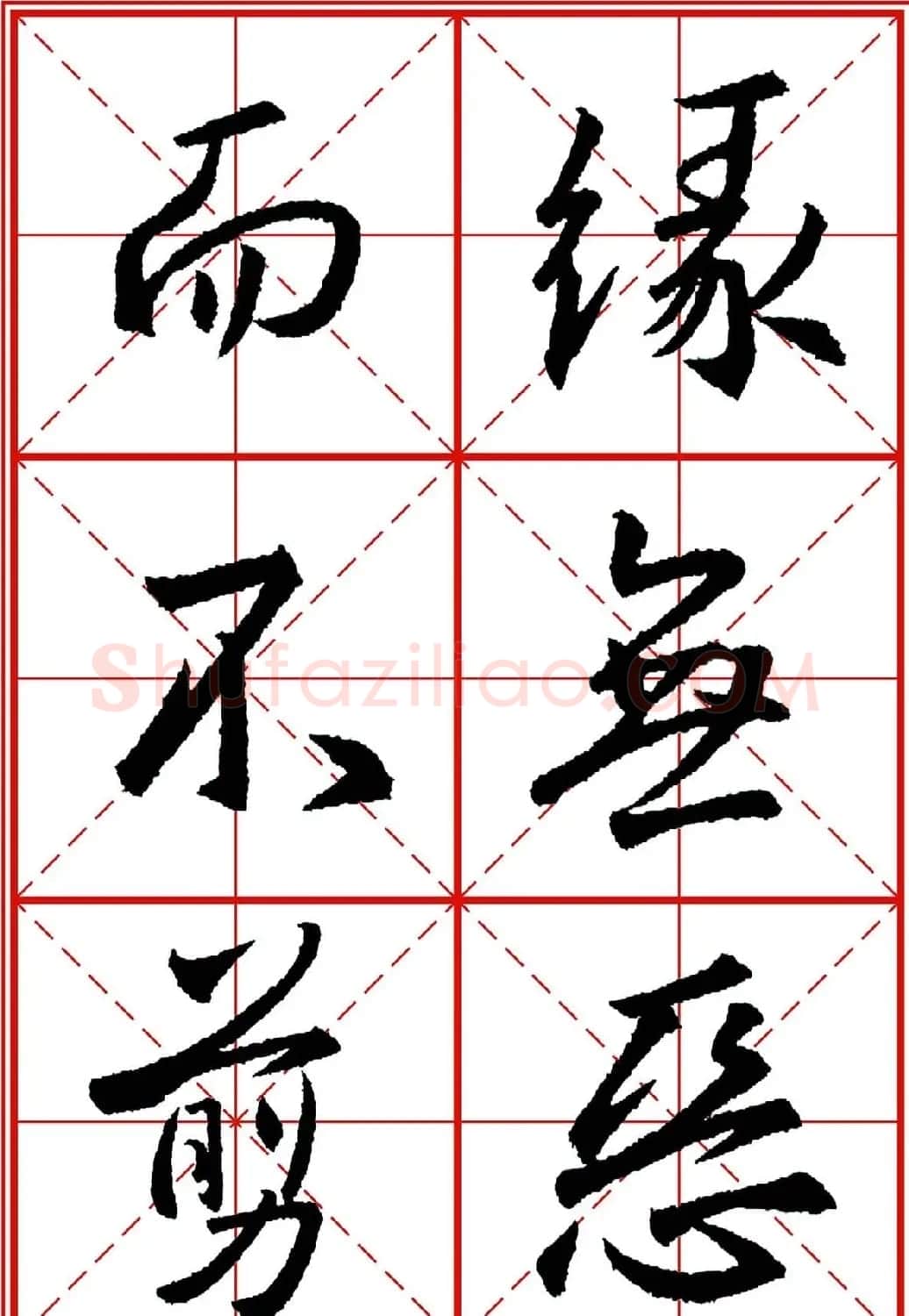 书法字帖精品《大唐三藏圣教序》高清晰米字格版 | 毛笔行书字帖