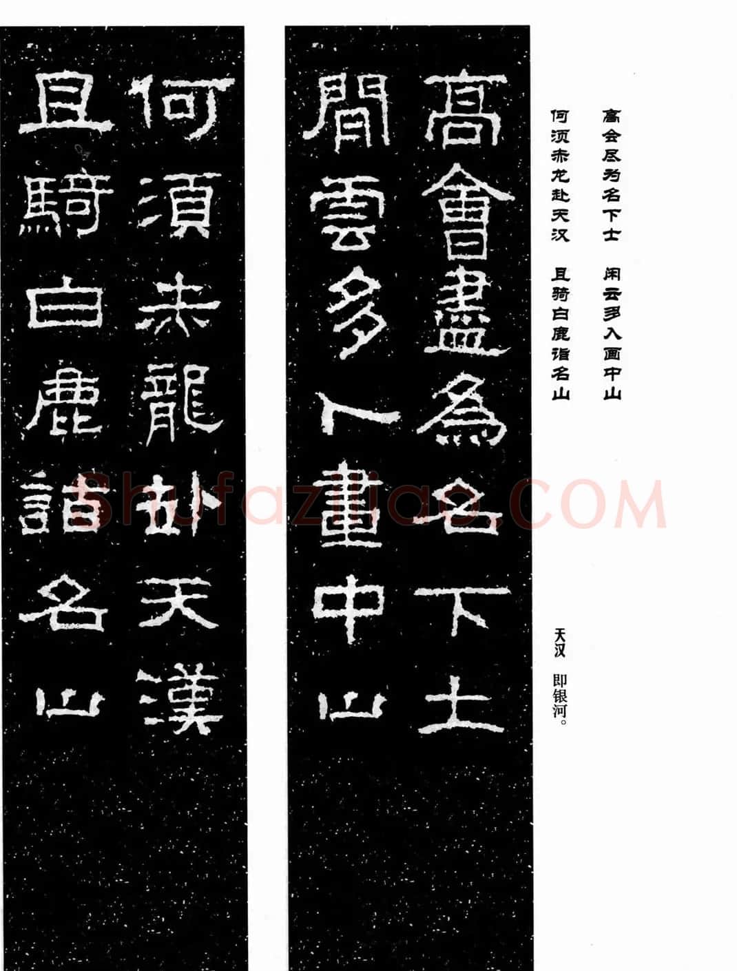 汉刻隶书集联欣赏《武梁题字集联》 | 书法名家作品欣赏