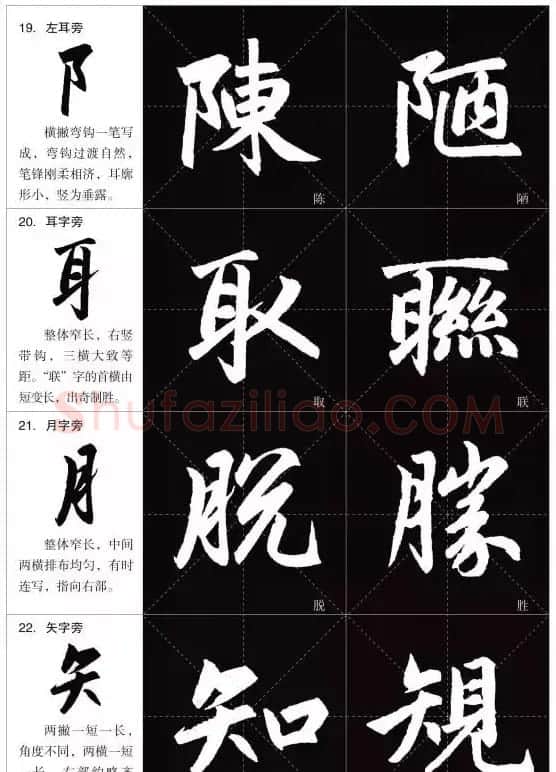 赵孟頫《三门记》楷书入门+练习指导 | 软笔楷书字帖