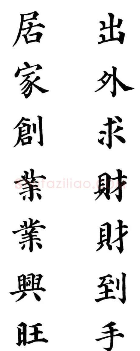 2013颜体楷书书法春联30幅 | 书法名家作品鉴赏