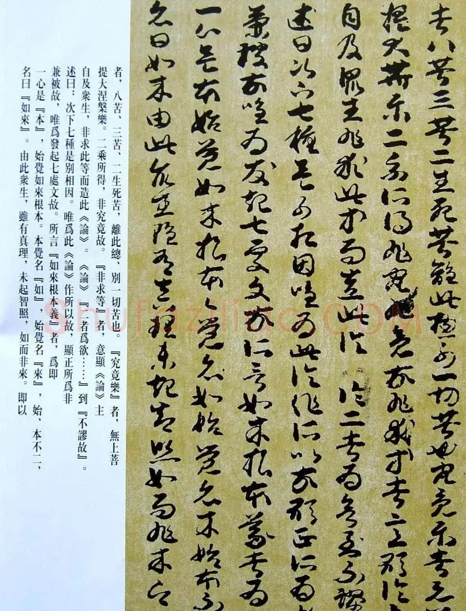 敦煌写经章草大乘起信论略述残卷 | 敦煌写经鉴赏