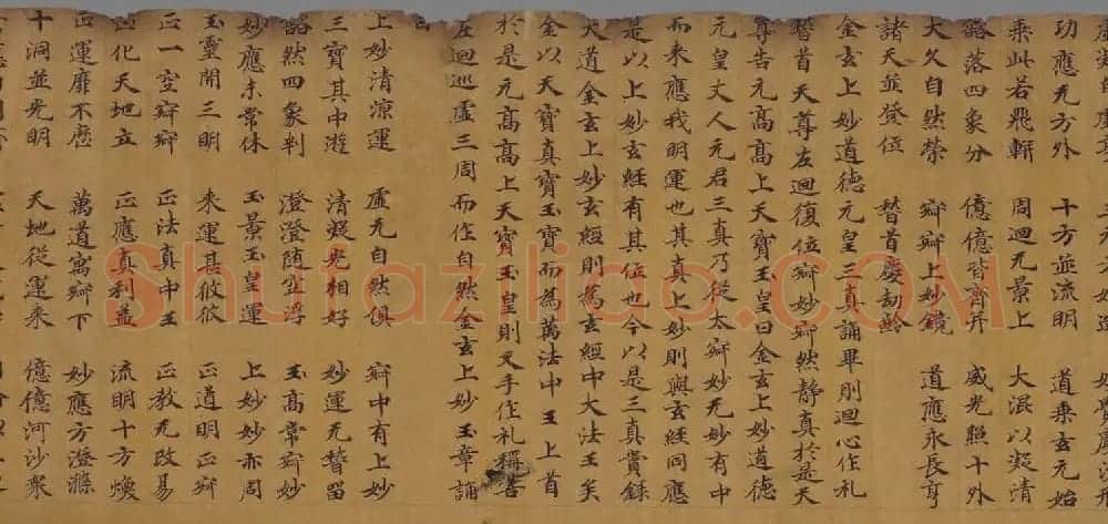敦煌写经:无上金玄上妙道德经残卷 | 敦煌写经鉴赏