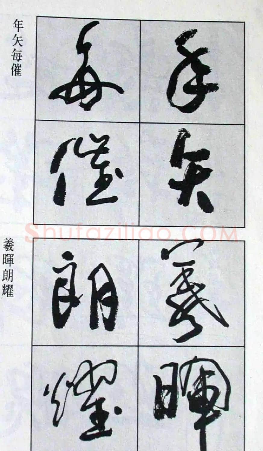 高惠敏行书字帖欣赏《千字文》 | 毛笔行书字帖