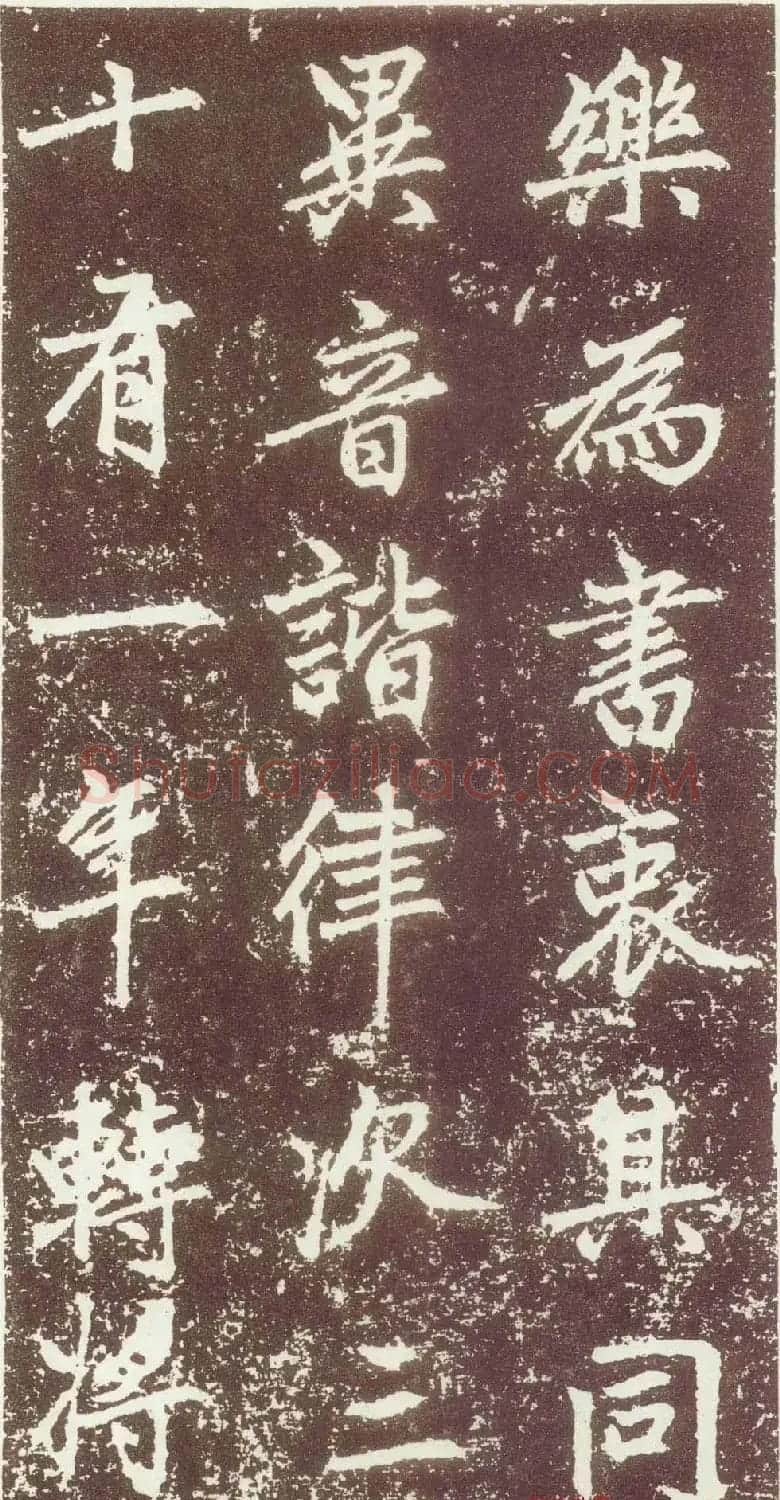 赵孟頫行楷书法欣赏《元故太常博士敬君墓碣铭并序》 | 书法名家作品鉴赏