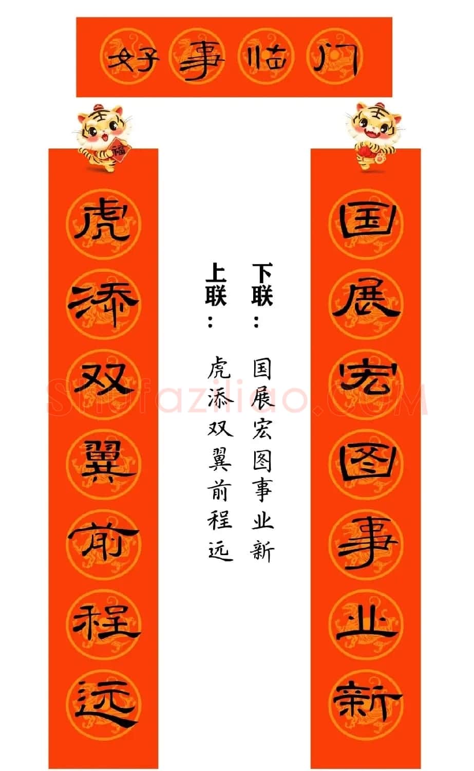 2022年曹全碑集字春联合集（简体版） | 名家书法作品精选