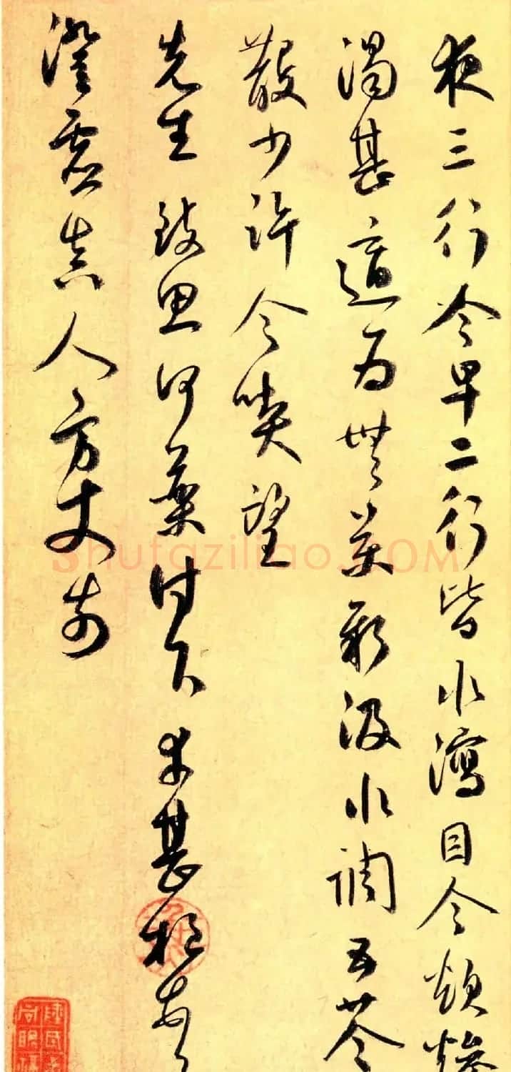 元代鲜于枢行书赏析《盛暑帖》 | 书法作品精选