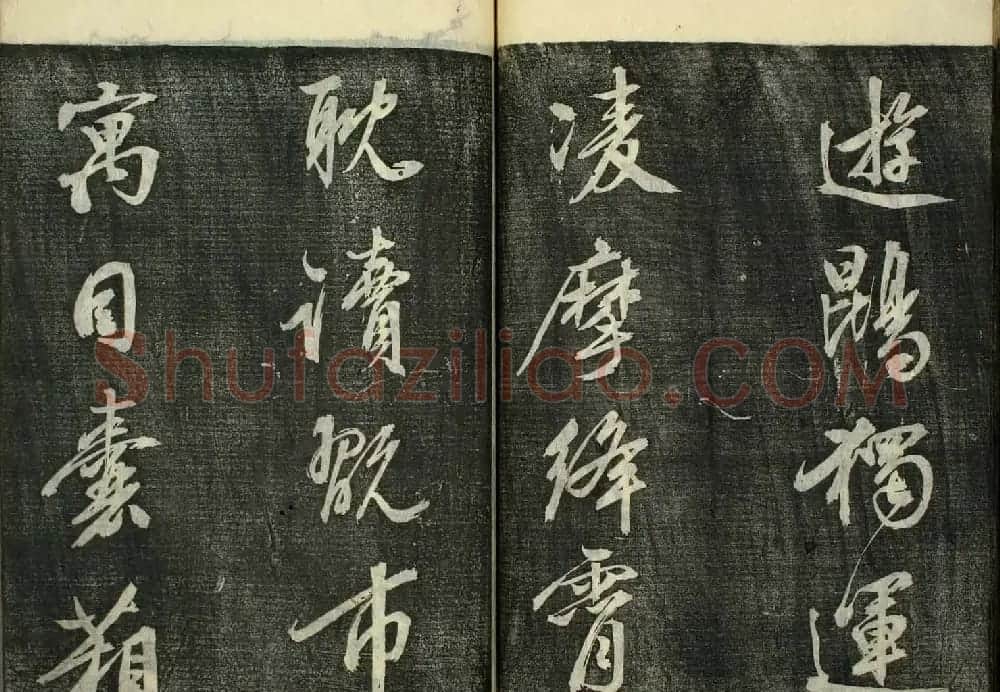 日本广泽滕慎行书字帖欣赏《千字文》 | 毛笔行书字帖