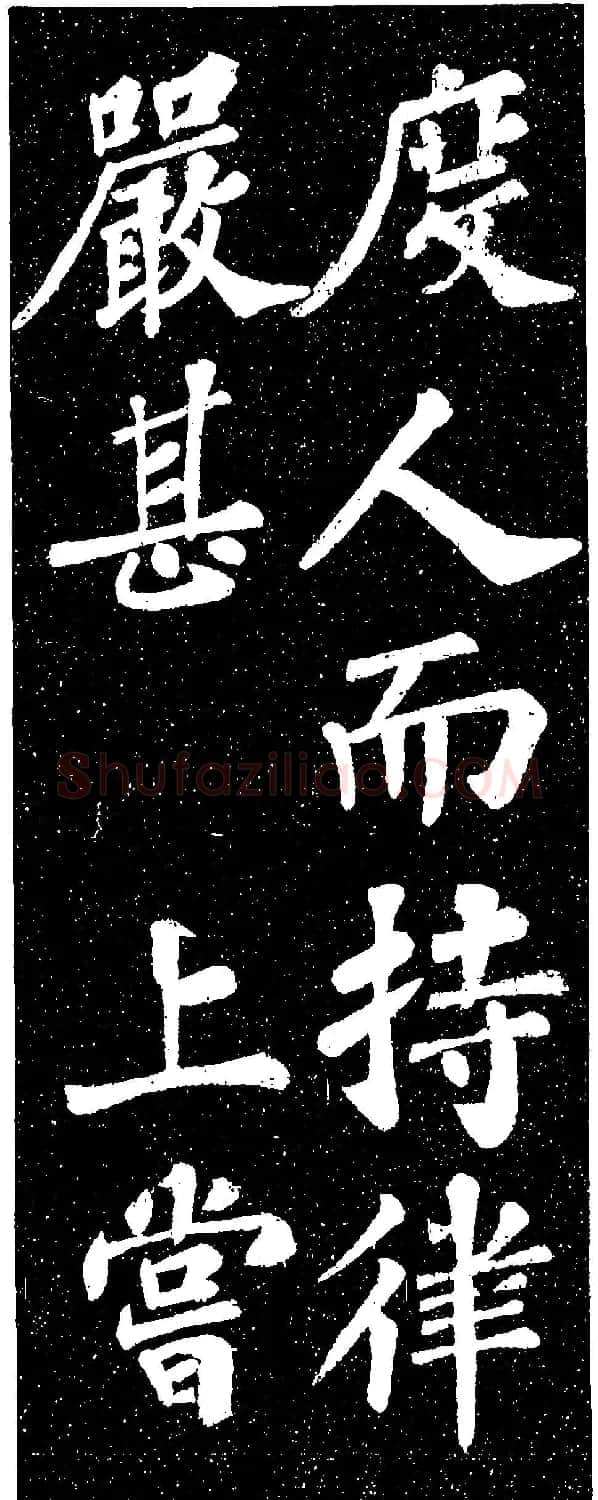 苏轼《山广利寺宸奎阁碑铭》 | 软笔书法作品
