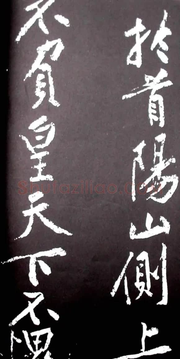 黄庭坚行书欣赏《范滂传》 | 毛笔书法作品