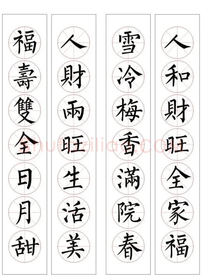 七字通用书法春联100幅 | 书法名家作品欣赏