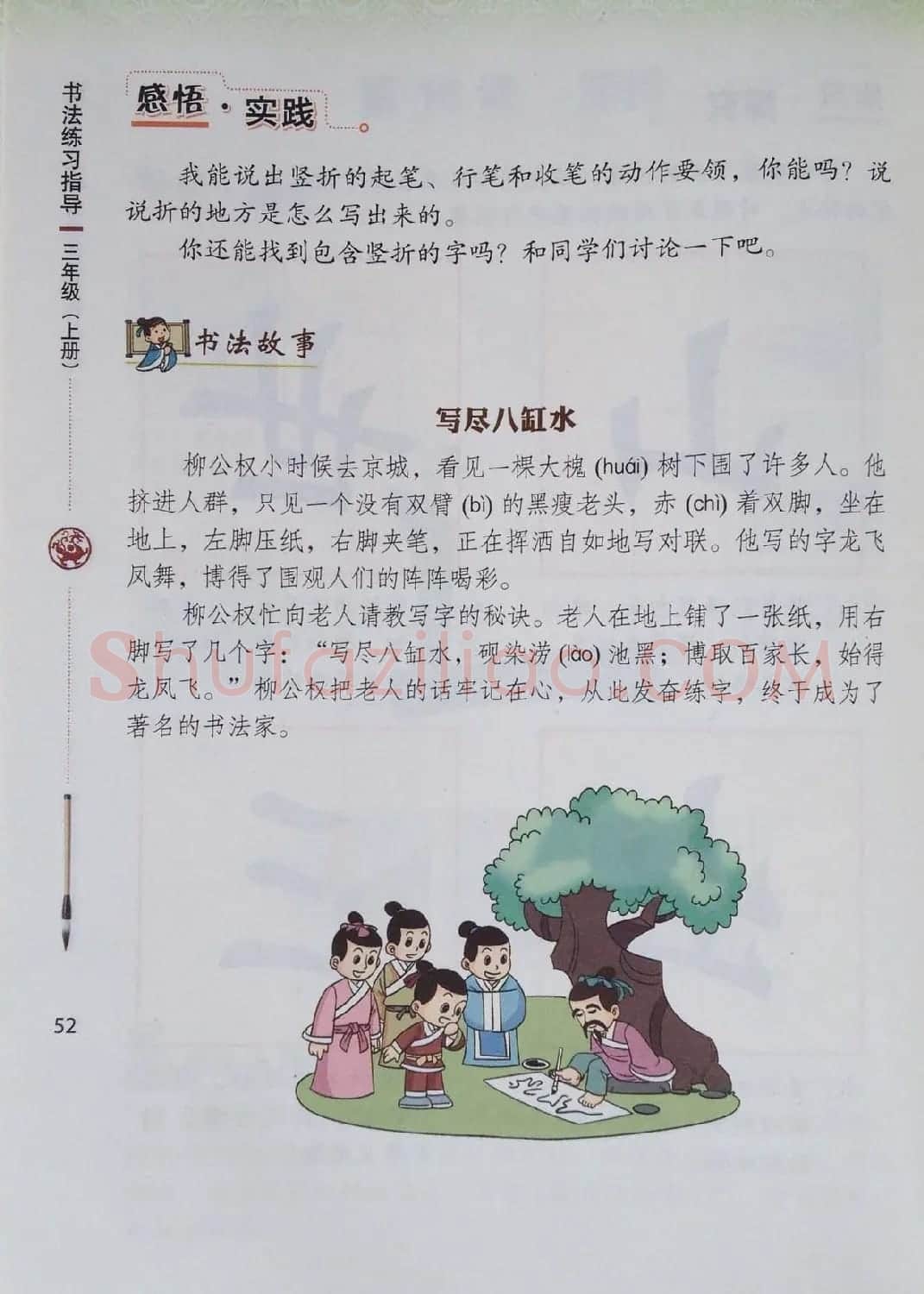 中小学书法教材《书法练习指导三年级上册》 | 毛笔楷书字帖